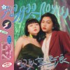 塑膠Boy(s)的臥室衝浪
