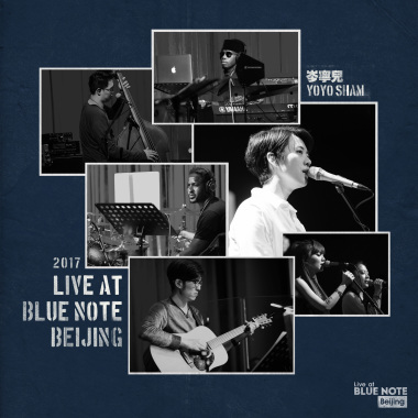 岑寧兒“Live at Blue Note Beijing”現場錄音專輯