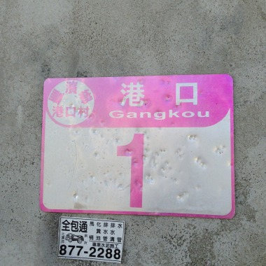 停 看 聽了沒