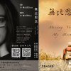 無比思念