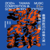 113臺灣原創流行音樂大獎【CD1】