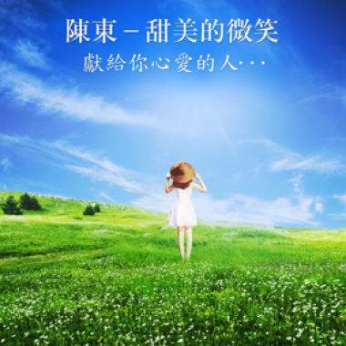 Sweet Smile 甜美的微笑
