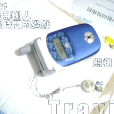 守候