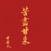 遶境demo