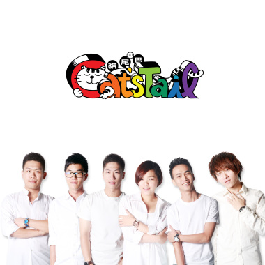 CatSTail---<其實我想說的是>