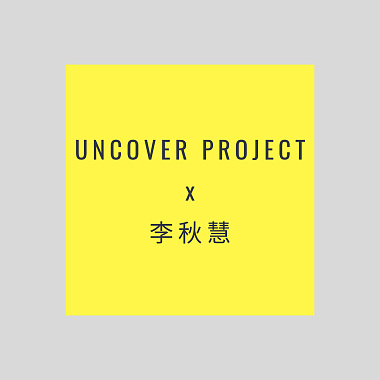 UnCover Project x Denise秋慧