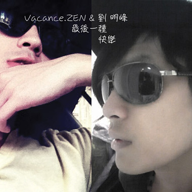 最後一種快樂 (Vacance.ZEN & 劉 明峰)