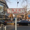 雅宝路