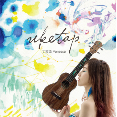 烏克踏-UkeTap 丁霜語