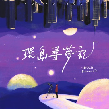 離別的歌