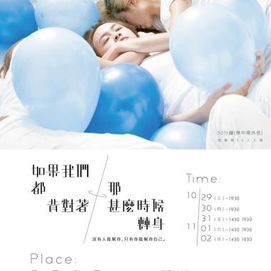 如果我們都背對著，那什麼時候轉身