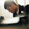 網生 Live Life - Single