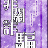 《非關詐騙》有聲書角色-林樞羽