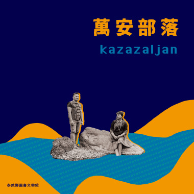 14 kubav 穀倉