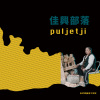 05 sinvengan有口無心