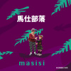 11 ljakinasi 部落領袖頌