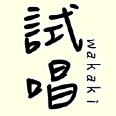 《試唱》F.I.R._讓我們一起微笑吧