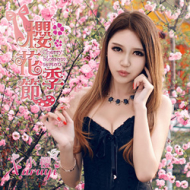 樱花季节