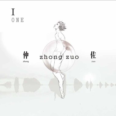 仲佐·Ⅰ
