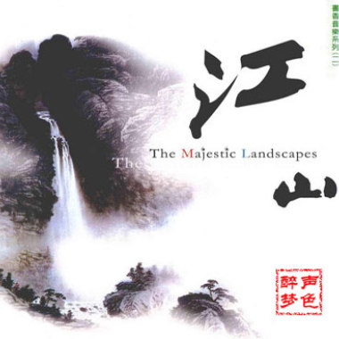 山居隐
