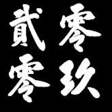 [2009] <長髮女孩>推薦
