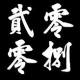 [2008] <像這樣抱著你> 推薦
