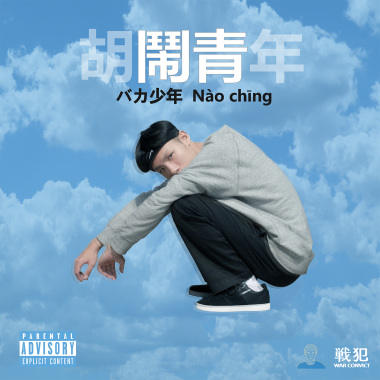 5..你是我的養樂多 Youngleto