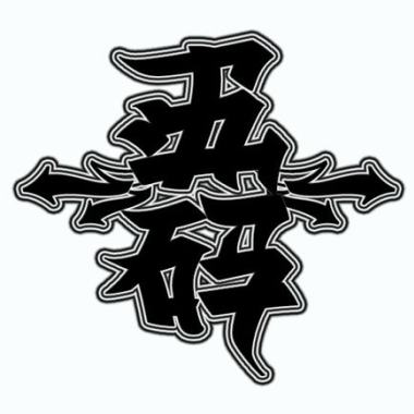 土逼NO.1