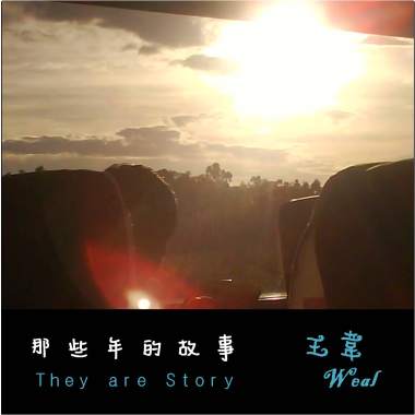 就等你