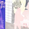 很快很快就要換季了 ᴛʜᴇ ꜱᴇᴀꜱᴏɴ ᴡɪʟʟ ᴄʜᴀɴɢᴇ ꜱᴏᴏɴ