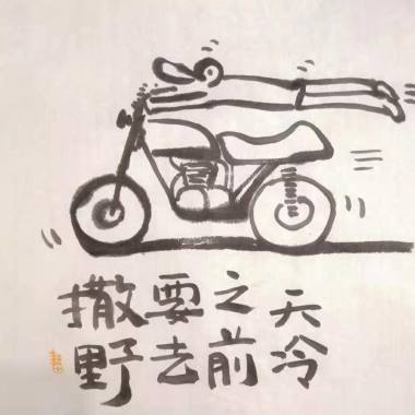 骑摩托车去耕田