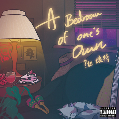 A Bedroom of One's Own 一個人的臥室