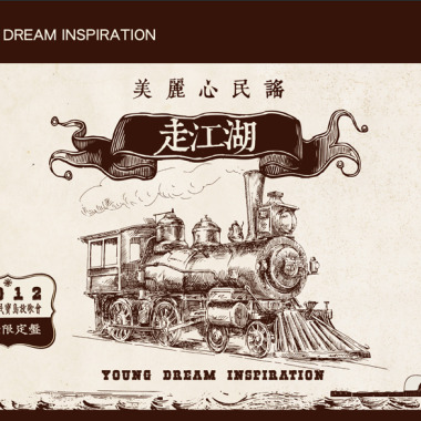 美麗心民謠-走江湖