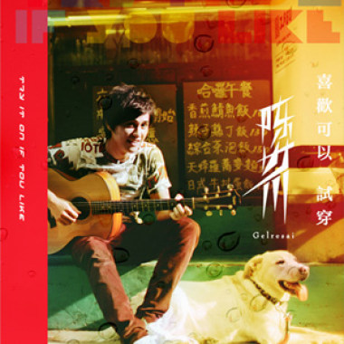 陳世川-男孩　格勒賽