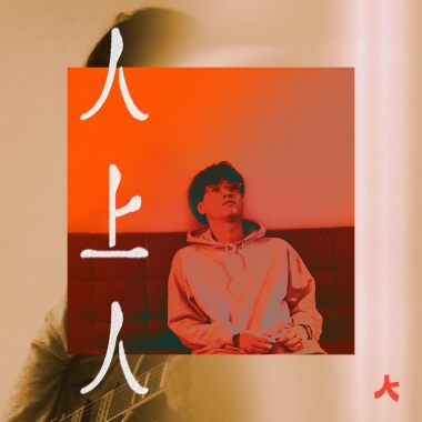 晚安歌
