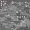 雲之上的城