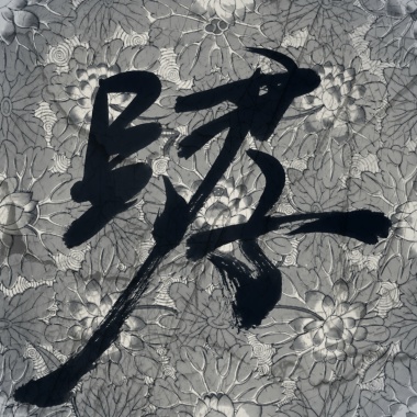 故事