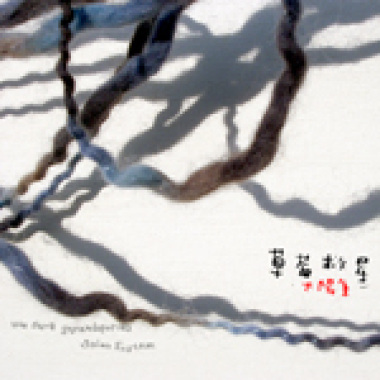 自在