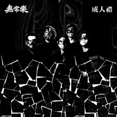 如果離去