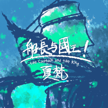 远走
