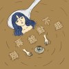 別再說對不起 (單曲)