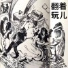 Badjuju中队长 Cover The Yours-180206