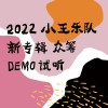 DEMO-STASII