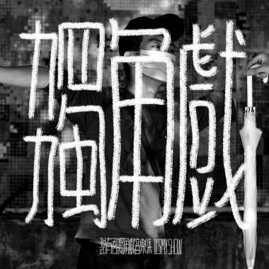 哪边才是无尽的深渊