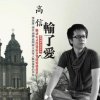 输了爱