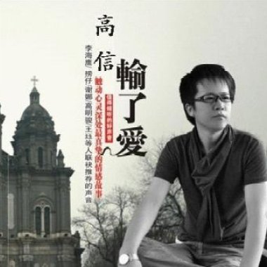 输了爱 EP