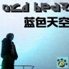 风筝.二零
