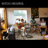 徐菲2014现场精选