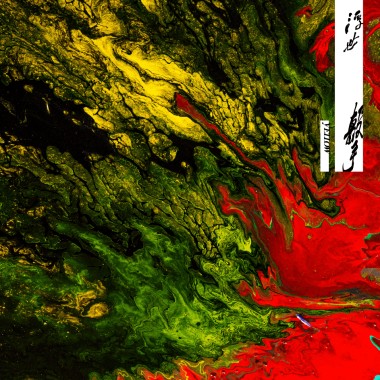 浮世擊 YELLOW FICTION