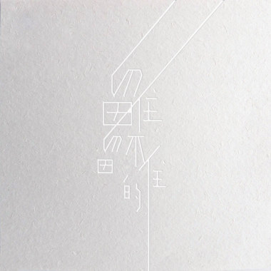 别打伞